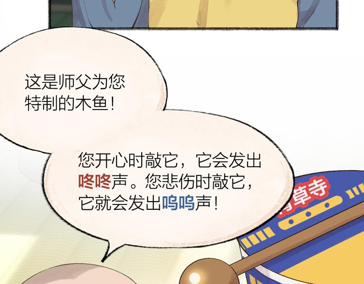 《给我来个小和尚:欢迎来到妖怪镇》漫画最新章节第71话 师父的锦囊免费下拉式在线观看章节第【68】张图片