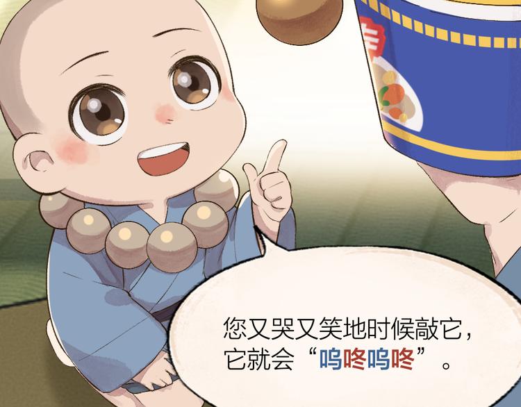 《给我来个小和尚:欢迎来到妖怪镇》漫画最新章节第71话 师父的锦囊免费下拉式在线观看章节第【69】张图片