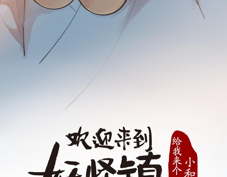 《给我来个小和尚:欢迎来到妖怪镇》漫画最新章节第71话 师父的锦囊免费下拉式在线观看章节第【7】张图片