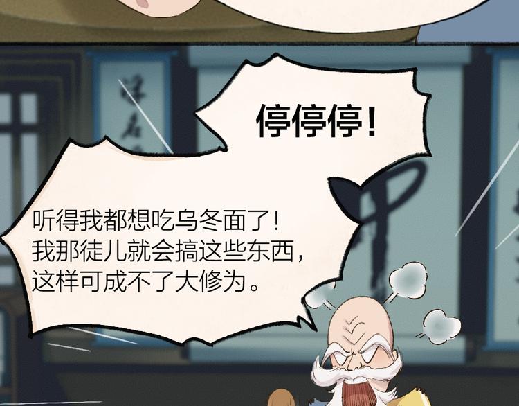 《给我来个小和尚:欢迎来到妖怪镇》漫画最新章节第71话 师父的锦囊免费下拉式在线观看章节第【70】张图片