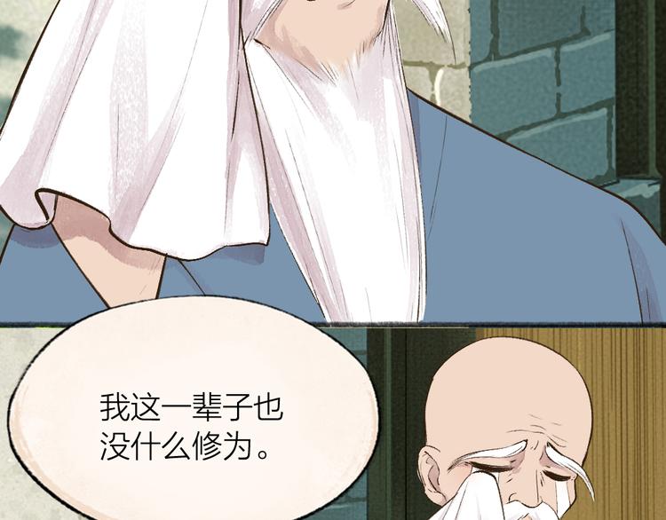 《给我来个小和尚:欢迎来到妖怪镇》漫画最新章节第71话 师父的锦囊免费下拉式在线观看章节第【74】张图片