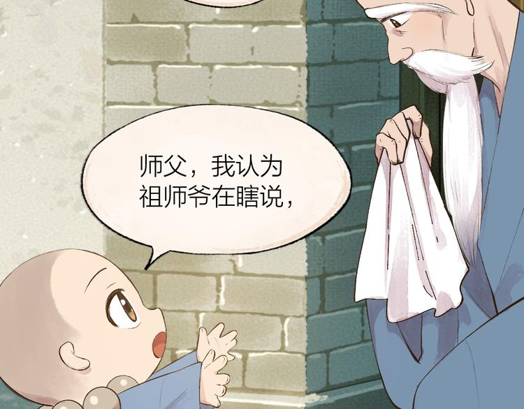 《给我来个小和尚:欢迎来到妖怪镇》漫画最新章节第71话 师父的锦囊免费下拉式在线观看章节第【78】张图片