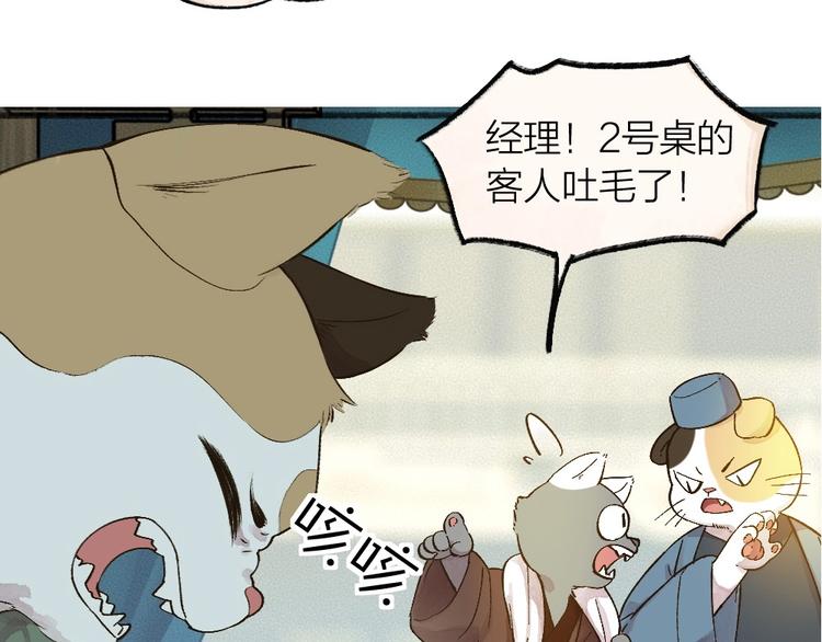 《给我来个小和尚:欢迎来到妖怪镇》漫画最新章节第71话 师父的锦囊免费下拉式在线观看章节第【87】张图片