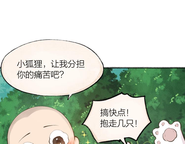 《给我来个小和尚:欢迎来到妖怪镇》漫画最新章节第72话 客官，吸喵吗？免费下拉式在线观看章节第【28】张图片