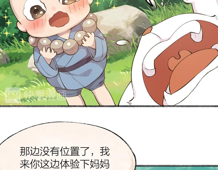 《给我来个小和尚:欢迎来到妖怪镇》漫画最新章节第72话 客官，吸喵吗？免费下拉式在线观看章节第【29】张图片