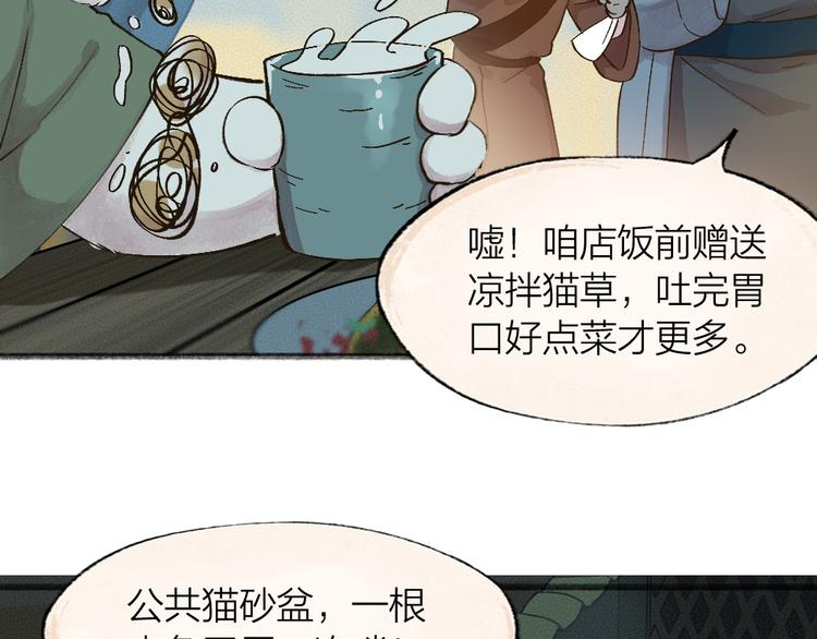 《给我来个小和尚:欢迎来到妖怪镇》漫画最新章节第72话 客官，吸喵吗？免费下拉式在线观看章节第【41】张图片