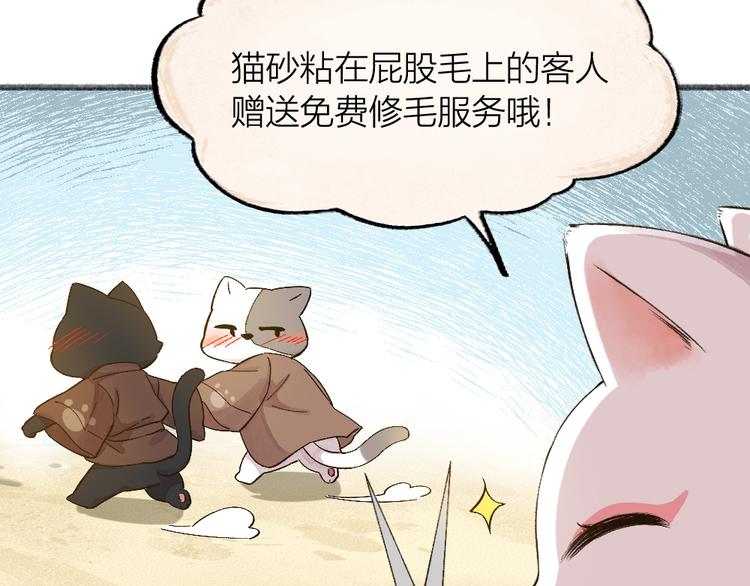 《给我来个小和尚:欢迎来到妖怪镇》漫画最新章节第72话 客官，吸喵吗？免费下拉式在线观看章节第【44】张图片