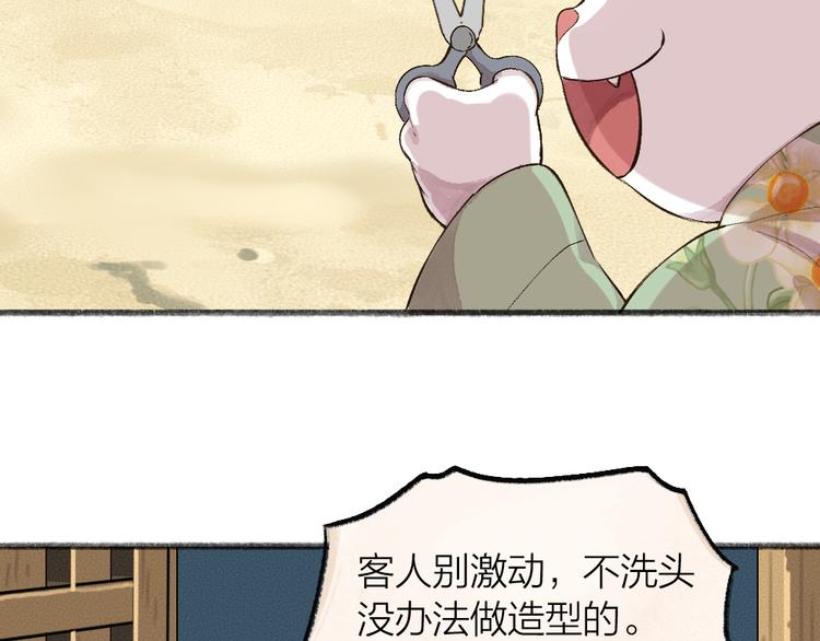 《给我来个小和尚:欢迎来到妖怪镇》漫画最新章节第72话 客官，吸喵吗？免费下拉式在线观看章节第【45】张图片