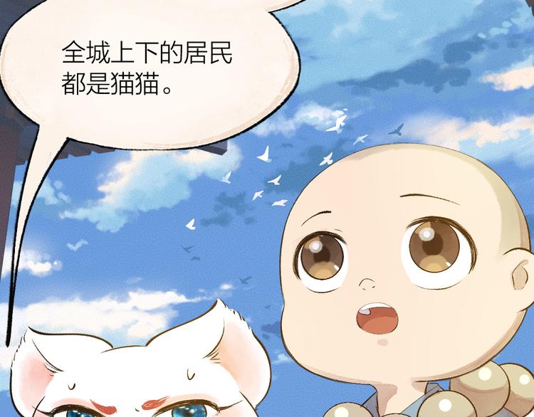 《给我来个小和尚:欢迎来到妖怪镇》漫画最新章节第72话 客官，吸喵吗？免费下拉式在线观看章节第【51】张图片