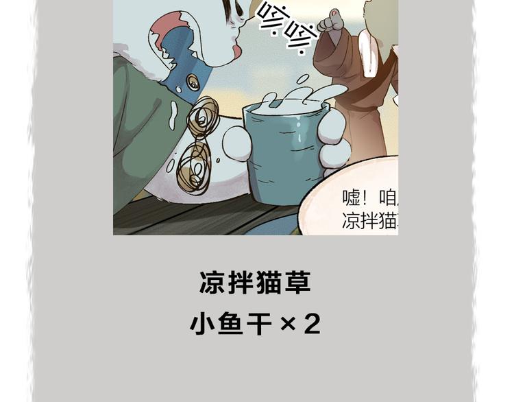 《给我来个小和尚:欢迎来到妖怪镇》漫画最新章节第72话 客官，吸喵吗？免费下拉式在线观看章节第【98】张图片