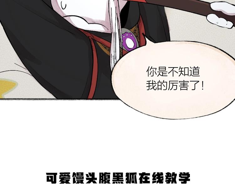 《给我来个小和尚:欢迎来到妖怪镇》漫画最新章节第73话 放手！他是我的馒头！免费下拉式在线观看章节第【102】张图片