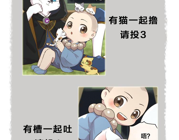 《给我来个小和尚:欢迎来到妖怪镇》漫画最新章节第73话 放手！他是我的馒头！免费下拉式在线观看章节第【107】张图片