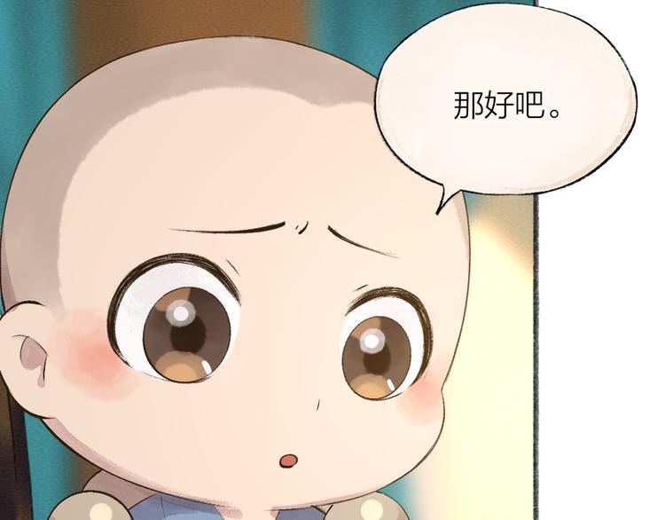 《给我来个小和尚:欢迎来到妖怪镇》漫画最新章节第73话 放手！他是我的馒头！免费下拉式在线观看章节第【25】张图片