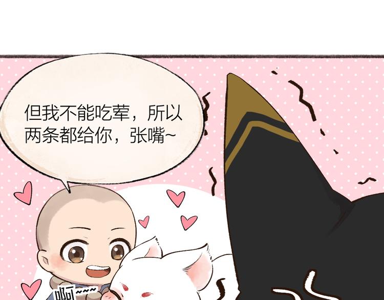 《给我来个小和尚:欢迎来到妖怪镇》漫画最新章节第73话 放手！他是我的馒头！免费下拉式在线观看章节第【31】张图片