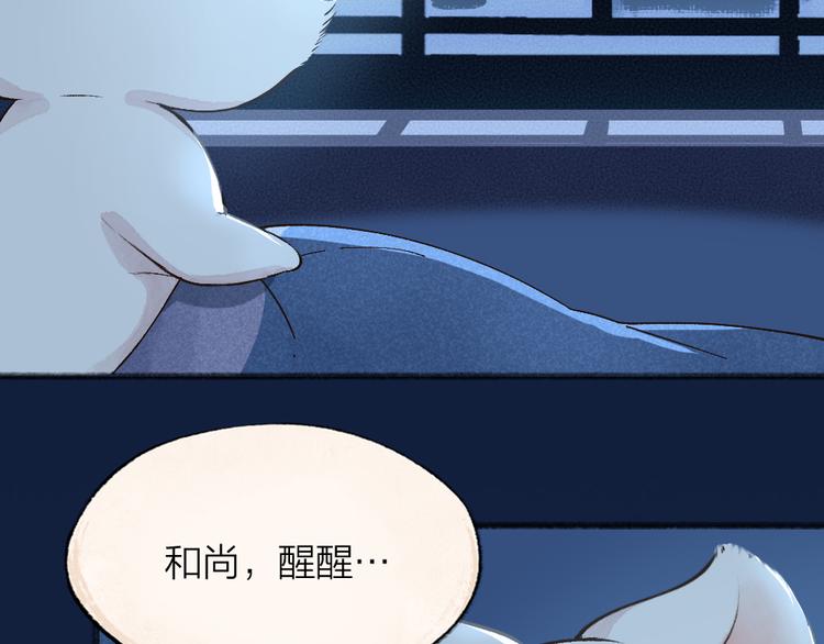 《给我来个小和尚:欢迎来到妖怪镇》漫画最新章节第73话 放手！他是我的馒头！免费下拉式在线观看章节第【46】张图片