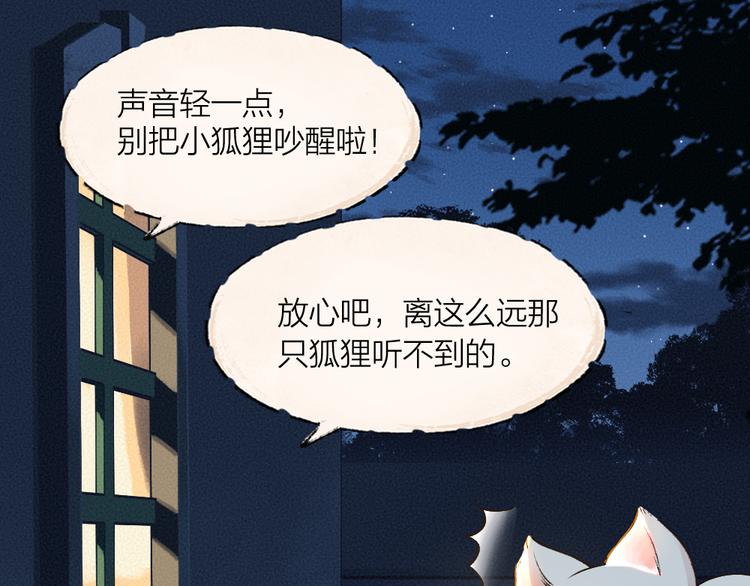 《给我来个小和尚:欢迎来到妖怪镇》漫画最新章节第73话 放手！他是我的馒头！免费下拉式在线观看章节第【52】张图片