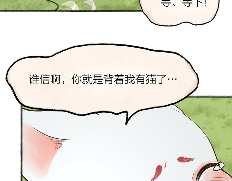 《给我来个小和尚:欢迎来到妖怪镇》漫画最新章节第73话 放手！他是我的馒头！免费下拉式在线观看章节第【69】张图片