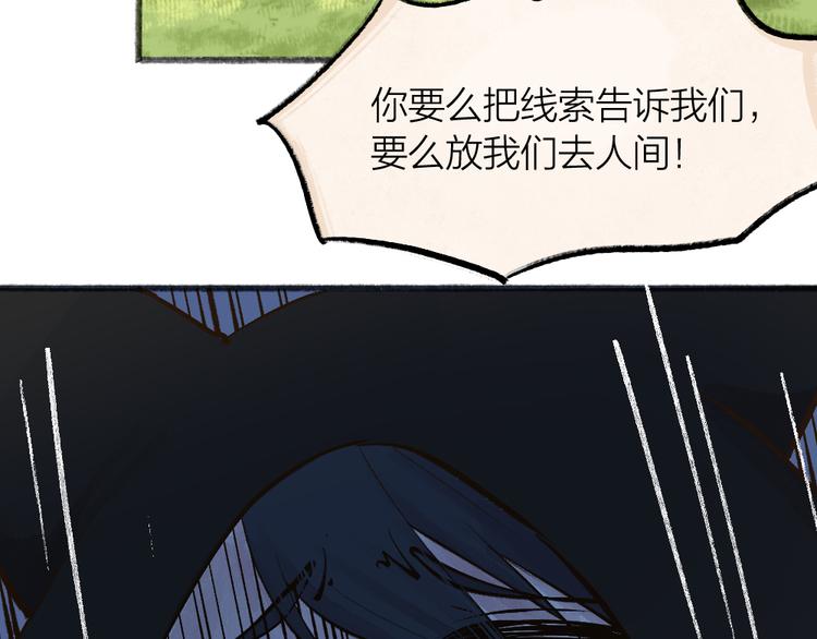 《给我来个小和尚:欢迎来到妖怪镇》漫画最新章节第73话 放手！他是我的馒头！免费下拉式在线观看章节第【79】张图片