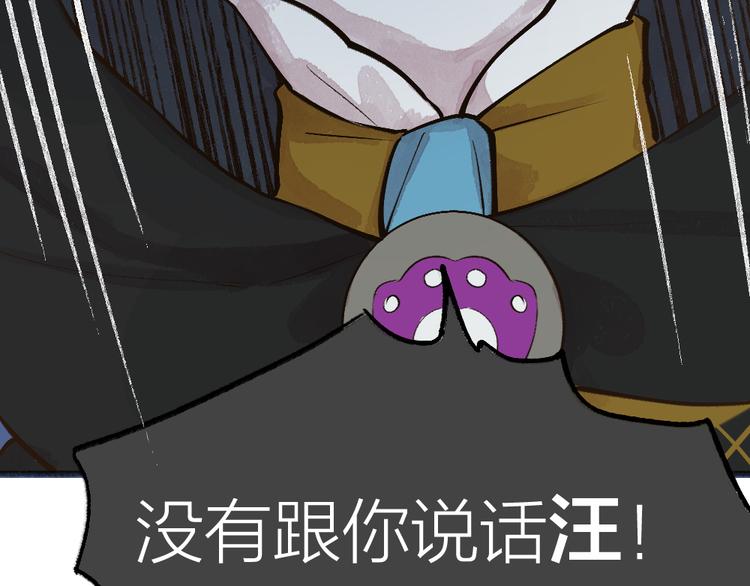 《给我来个小和尚:欢迎来到妖怪镇》漫画最新章节第73话 放手！他是我的馒头！免费下拉式在线观看章节第【81】张图片