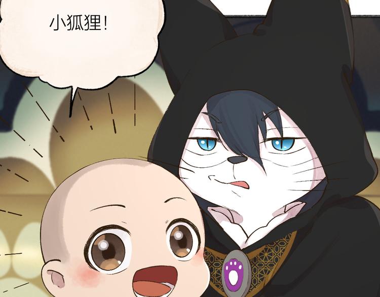 《给我来个小和尚:欢迎来到妖怪镇》漫画最新章节第73话 放手！他是我的馒头！免费下拉式在线观看章节第【9】张图片