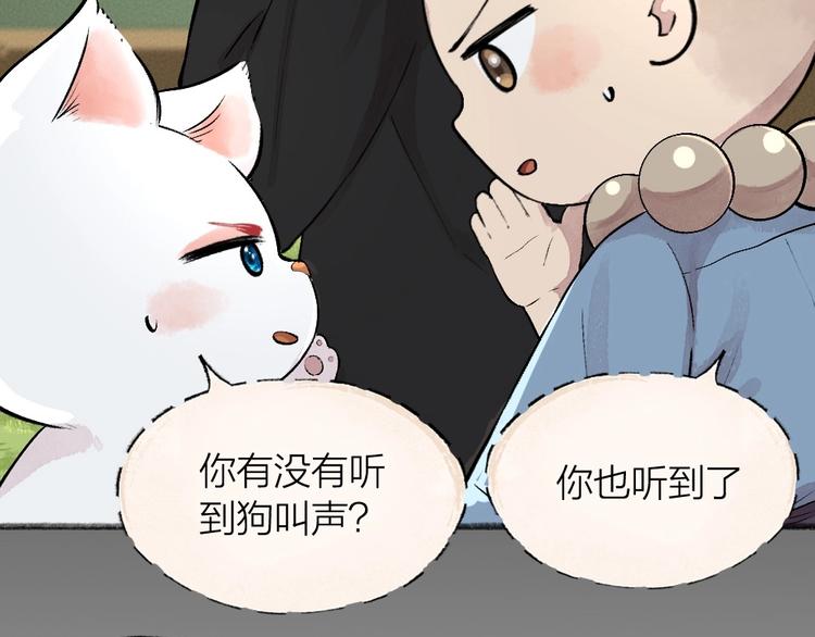 《给我来个小和尚:欢迎来到妖怪镇》漫画最新章节第73话 放手！他是我的馒头！免费下拉式在线观看章节第【91】张图片