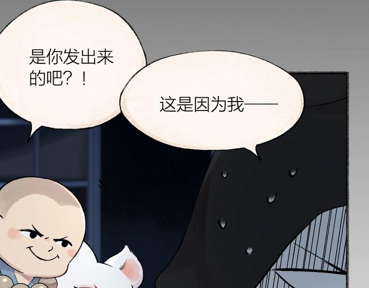 《给我来个小和尚:欢迎来到妖怪镇》漫画最新章节第73话 放手！他是我的馒头！免费下拉式在线观看章节第【92】张图片