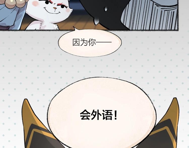 《给我来个小和尚:欢迎来到妖怪镇》漫画最新章节第73话 放手！他是我的馒头！免费下拉式在线观看章节第【93】张图片