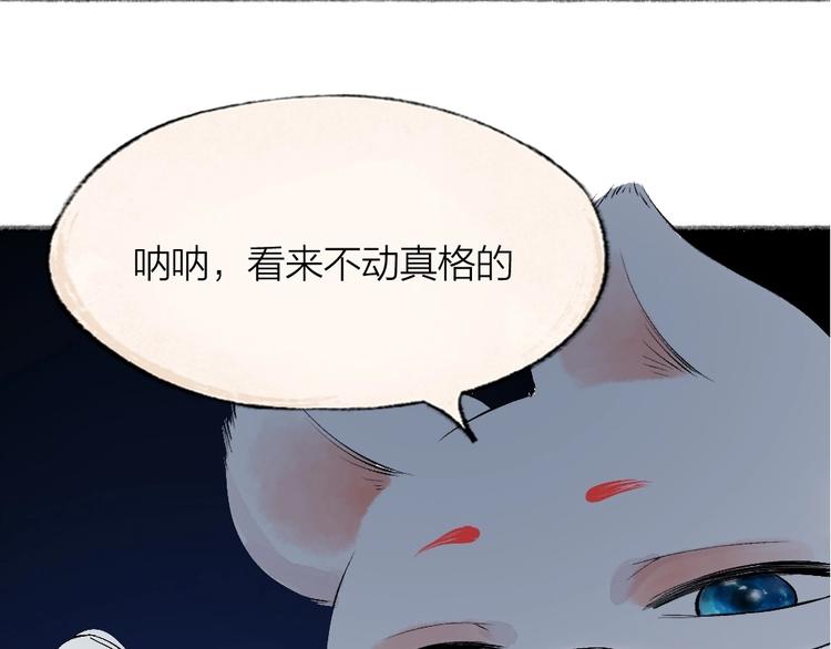 《给我来个小和尚:欢迎来到妖怪镇》漫画最新章节第73话 放手！他是我的馒头！免费下拉式在线观看章节第【99】张图片