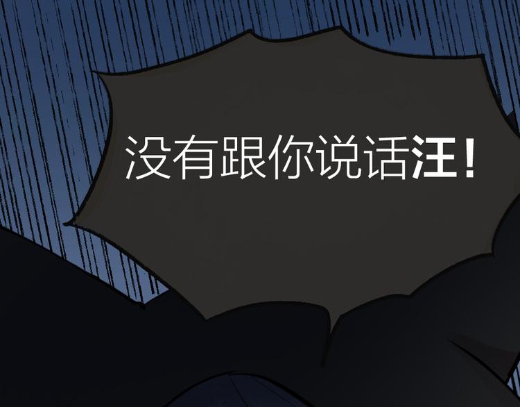 《给我来个小和尚:欢迎来到妖怪镇》漫画最新章节第74话 你是什么汪？免费下拉式在线观看章节第【1】张图片