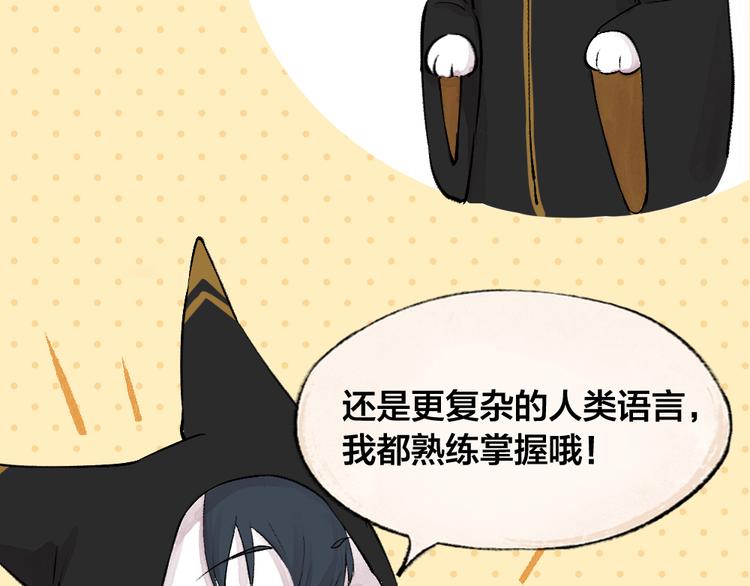 《给我来个小和尚:欢迎来到妖怪镇》漫画最新章节第74话 你是什么汪？免费下拉式在线观看章节第【13】张图片