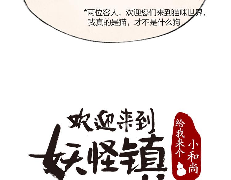 《给我来个小和尚:欢迎来到妖怪镇》漫画最新章节第74话 你是什么汪？免费下拉式在线观看章节第【20】张图片