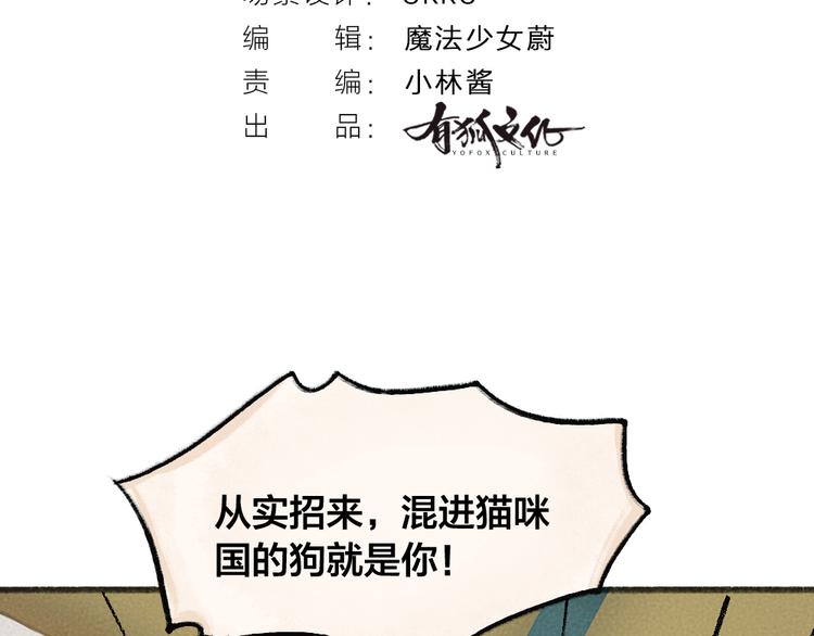 《给我来个小和尚:欢迎来到妖怪镇》漫画最新章节第74话 你是什么汪？免费下拉式在线观看章节第【22】张图片