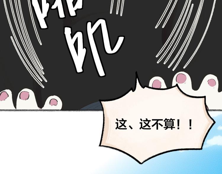 《给我来个小和尚:欢迎来到妖怪镇》漫画最新章节第74话 你是什么汪？免费下拉式在线观看章节第【52】张图片