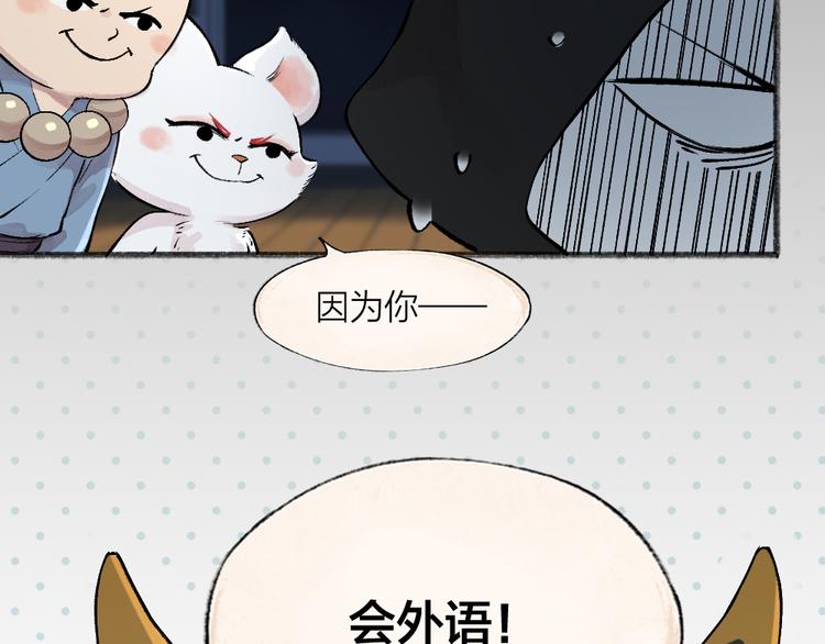 《给我来个小和尚:欢迎来到妖怪镇》漫画最新章节第74话 你是什么汪？免费下拉式在线观看章节第【7】张图片