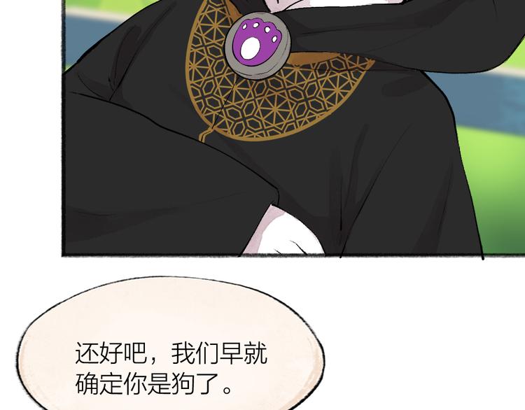 《给我来个小和尚:欢迎来到妖怪镇》漫画最新章节第74话 你是什么汪？免费下拉式在线观看章节第【70】张图片