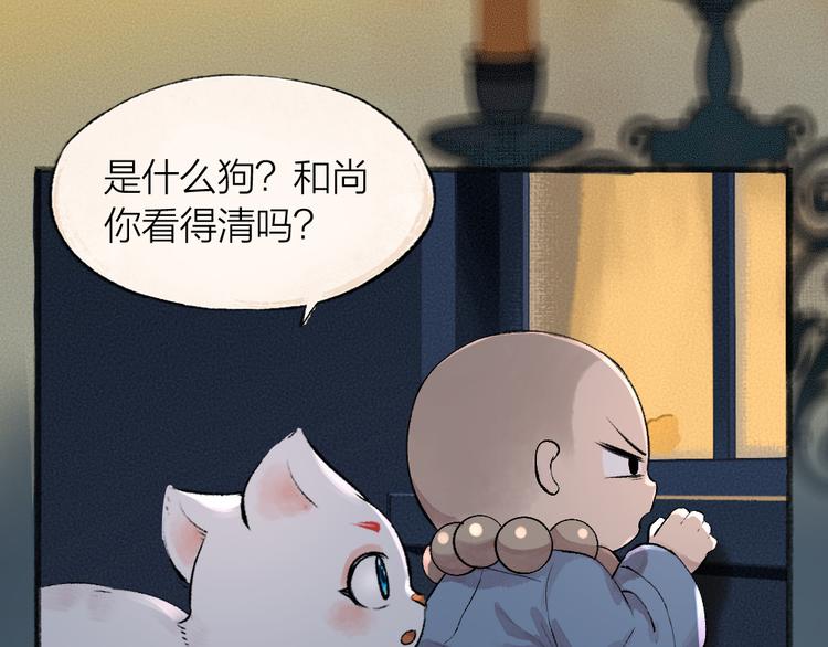 《给我来个小和尚:欢迎来到妖怪镇》漫画最新章节第74话 你是什么汪？免费下拉式在线观看章节第【76】张图片