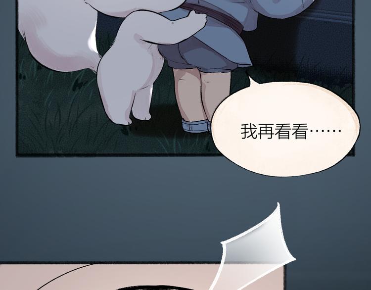 《给我来个小和尚:欢迎来到妖怪镇》漫画最新章节第74话 你是什么汪？免费下拉式在线观看章节第【77】张图片