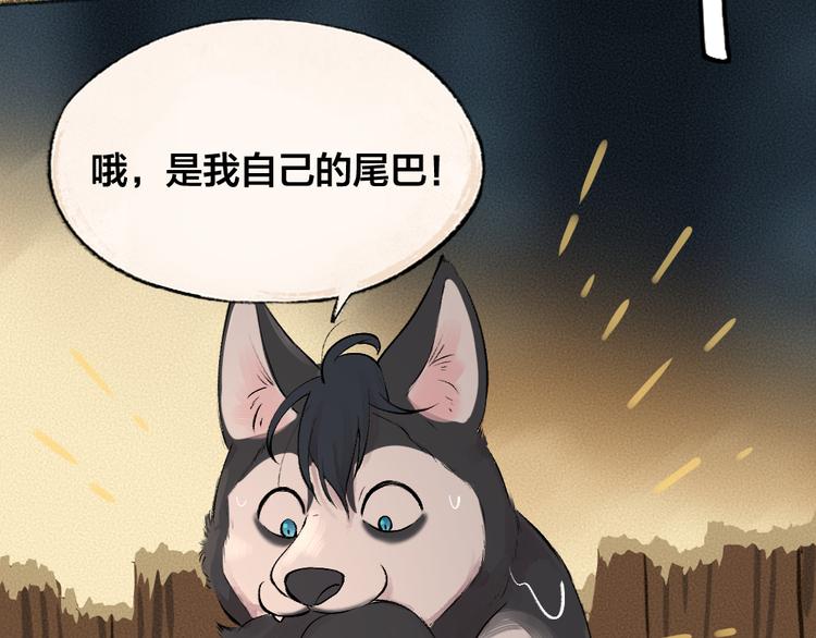 《给我来个小和尚:欢迎来到妖怪镇》漫画最新章节第74话 你是什么汪？免费下拉式在线观看章节第【83】张图片