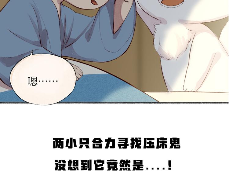 《给我来个小和尚:欢迎来到妖怪镇》漫画最新章节第75话 熟悉的味道免费下拉式在线观看章节第【102】张图片