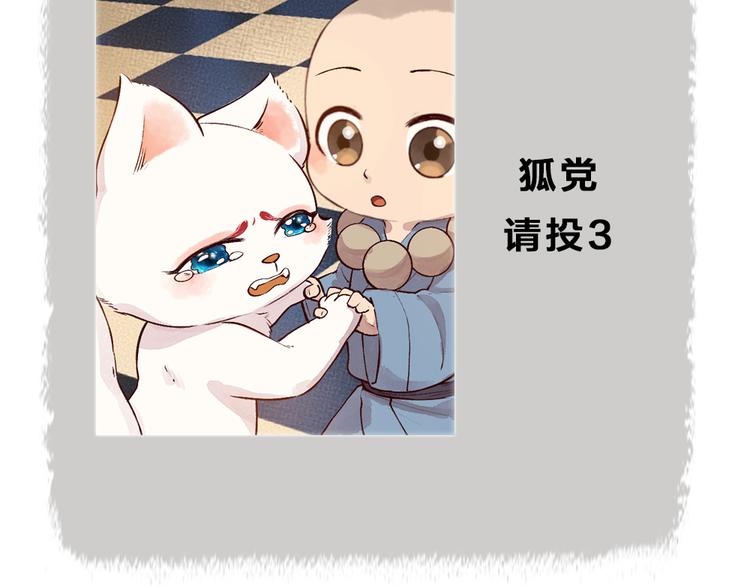 《给我来个小和尚:欢迎来到妖怪镇》漫画最新章节第75话 熟悉的味道免费下拉式在线观看章节第【107】张图片