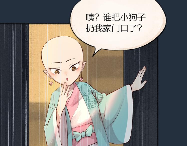 《给我来个小和尚:欢迎来到妖怪镇》漫画最新章节第75话 熟悉的味道免费下拉式在线观看章节第【35】张图片