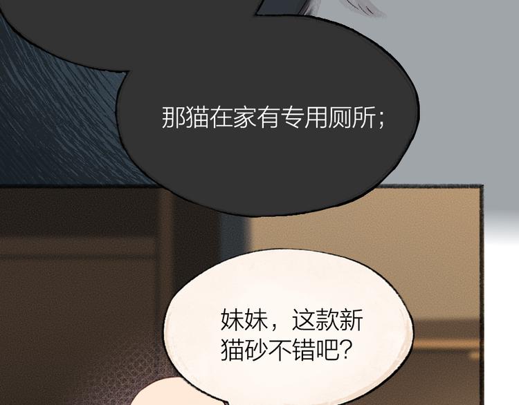 《给我来个小和尚:欢迎来到妖怪镇》漫画最新章节第75话 熟悉的味道免费下拉式在线观看章节第【45】张图片