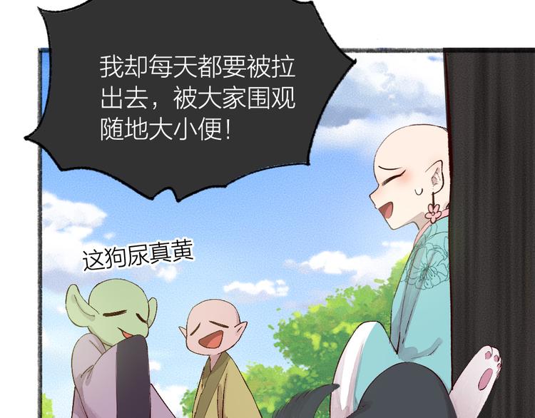 《给我来个小和尚:欢迎来到妖怪镇》漫画最新章节第75话 熟悉的味道免费下拉式在线观看章节第【47】张图片