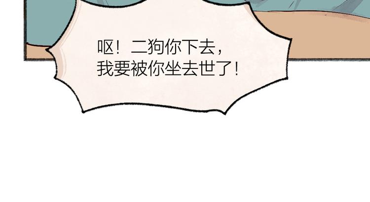 《给我来个小和尚:欢迎来到妖怪镇》漫画最新章节第75话 熟悉的味道免费下拉式在线观看章节第【52】张图片