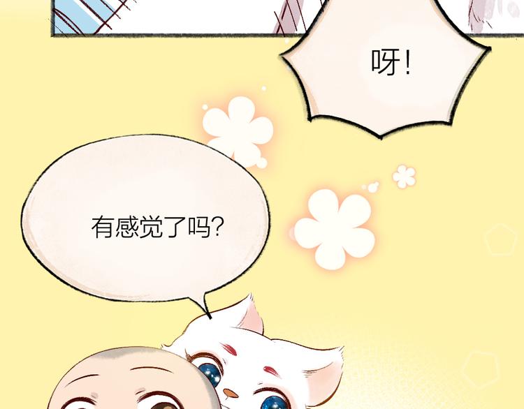 《给我来个小和尚:欢迎来到妖怪镇》漫画最新章节第75话 熟悉的味道免费下拉式在线观看章节第【72】张图片