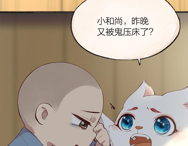 《给我来个小和尚:欢迎来到妖怪镇》漫画最新章节番外篇 人间代购&鬼压床免费下拉式在线观看章节第【37】张图片