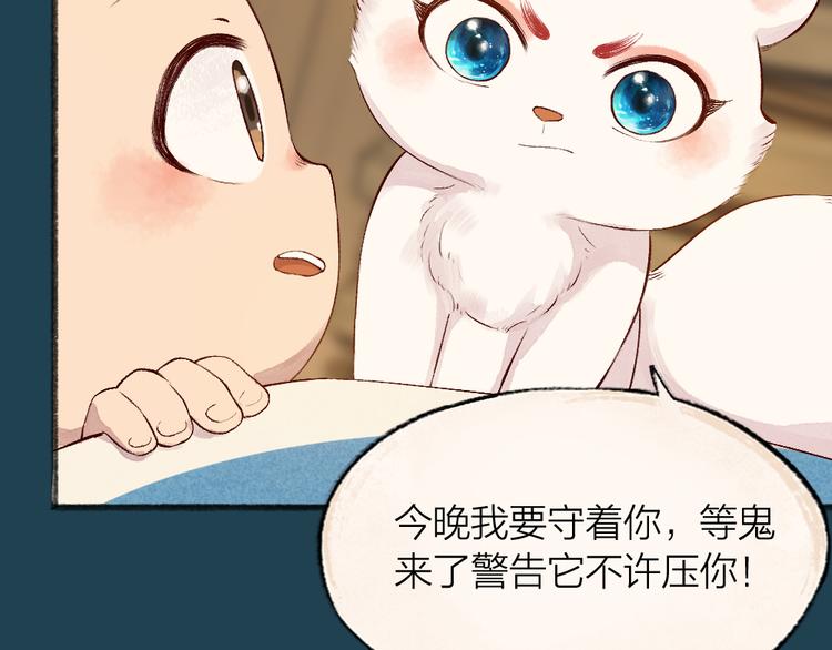 《给我来个小和尚:欢迎来到妖怪镇》漫画最新章节番外篇 人间代购&鬼压床免费下拉式在线观看章节第【48】张图片