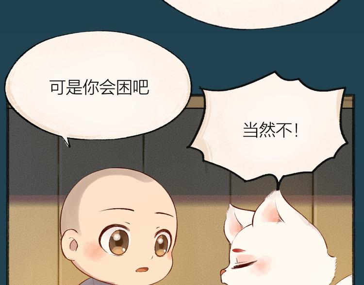 《给我来个小和尚:欢迎来到妖怪镇》漫画最新章节番外篇 人间代购&鬼压床免费下拉式在线观看章节第【49】张图片