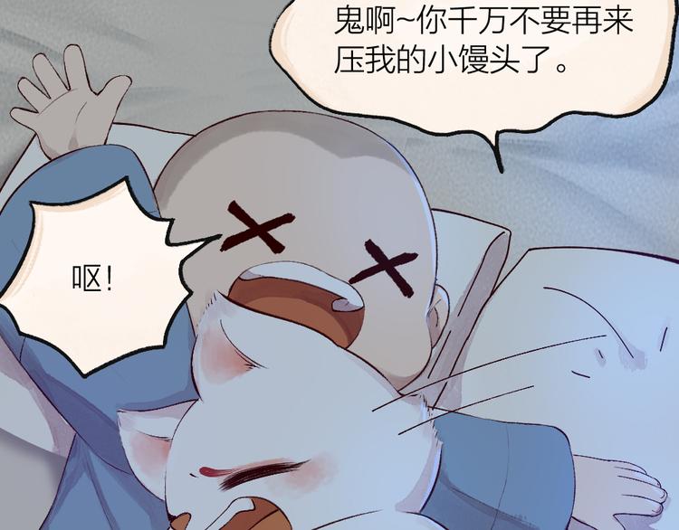 《给我来个小和尚:欢迎来到妖怪镇》漫画最新章节番外篇 人间代购&鬼压床免费下拉式在线观看章节第【58】张图片