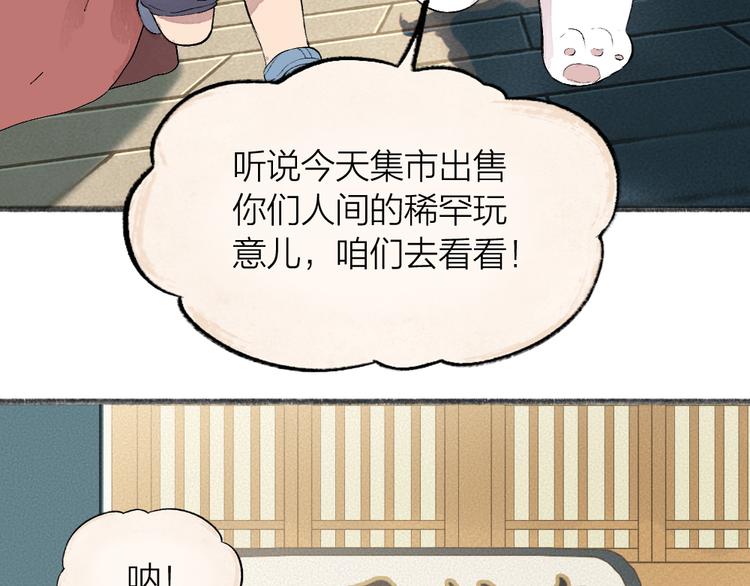 《给我来个小和尚:欢迎来到妖怪镇》漫画最新章节番外篇 人间代购&鬼压床免费下拉式在线观看章节第【6】张图片